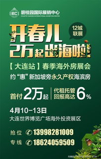 金海湾引进代租托管服务，春季海外房展会首推返租优质房源